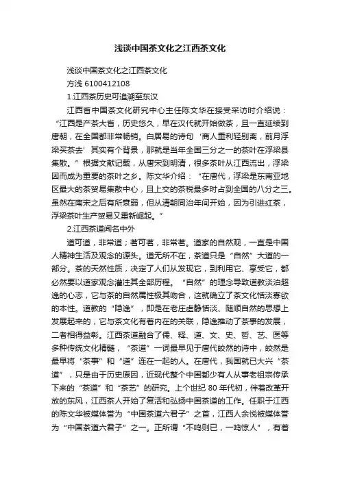 浅谈中国茶文化之江西茶文化