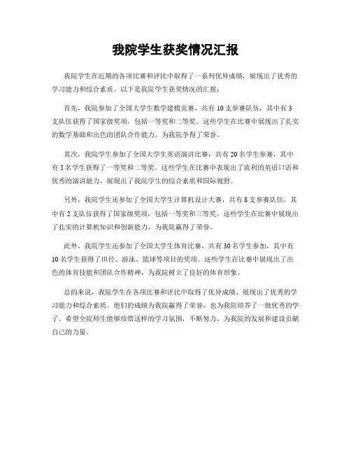我院学生获奖情况汇报