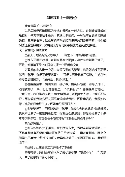 阅读答案《一碗馄饨》