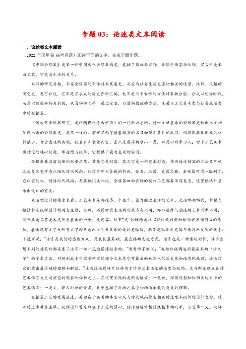 专题03 论述类文本阅读-2022年高考真题和模拟题语文分类汇编(解析版)