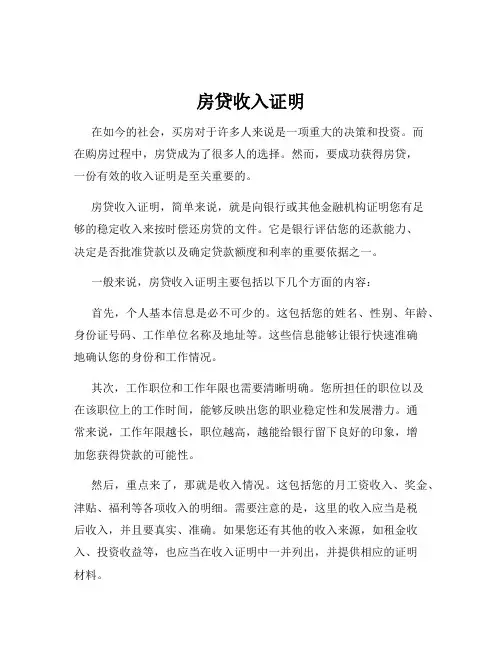 房贷收入证明