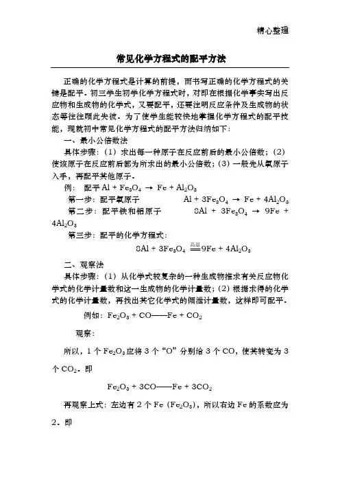 最简单易懂的化学方程式的配平方法