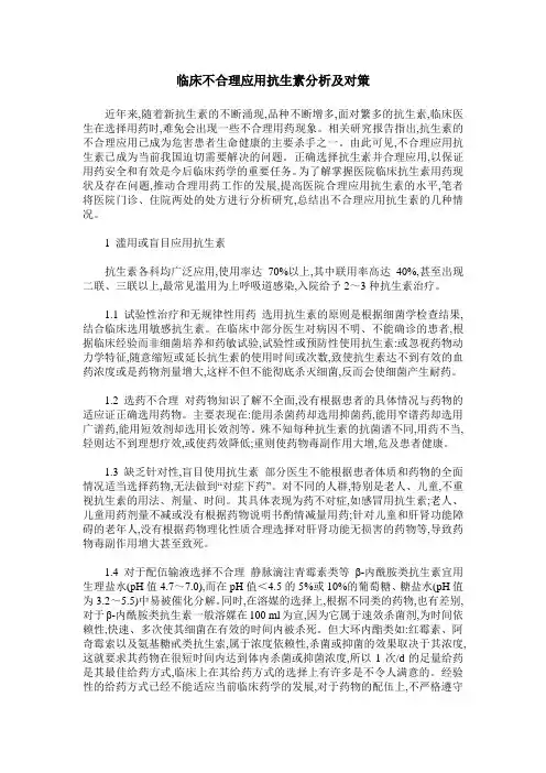 临床不合理应用抗生素分析及对策
