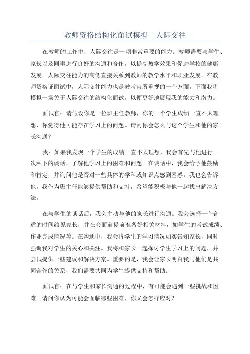 教师资格结构化面试模拟—人际交往