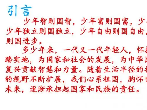 人教部编版5.1走向世界大舞台  课件(共25张ppt)