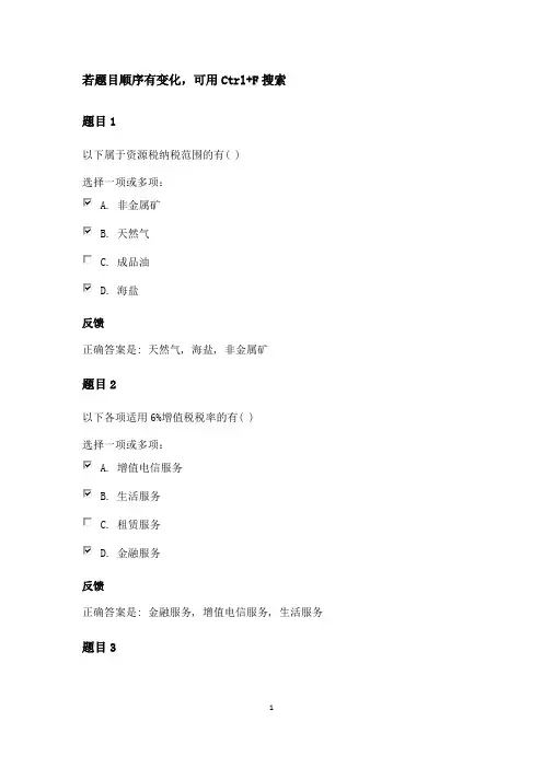 国家开放大学2020秋《税务会计》形考二答案