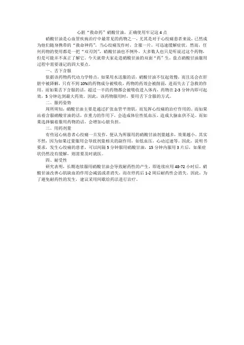 心脏“救命药”硝酸甘油,正确使用牢记这4点
