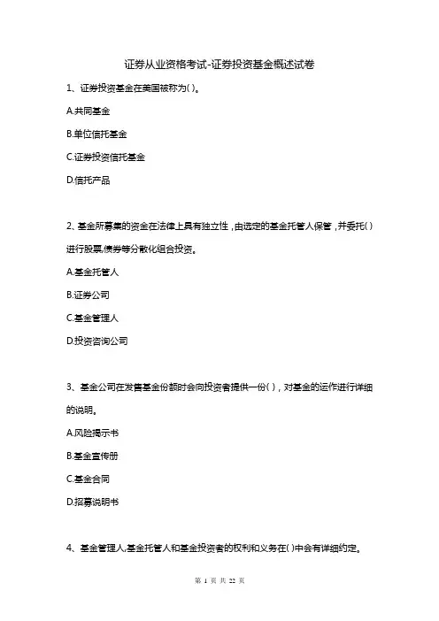 证券从业资格考试-证券投资基金概述试卷