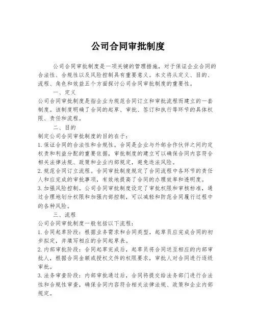 公司合同审批制度