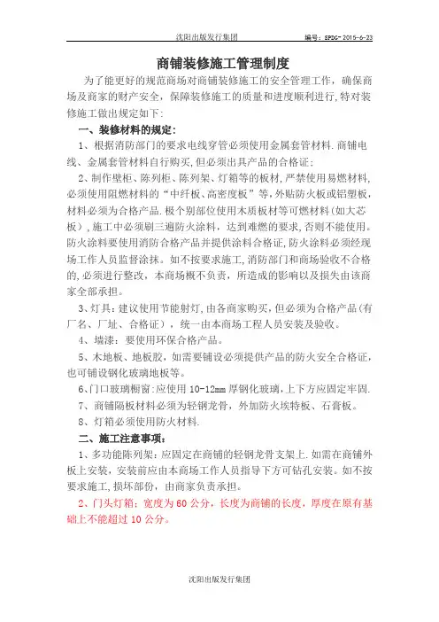 商铺装修管理制度规定