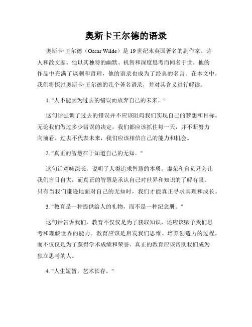 奥斯卡王尔德的语录