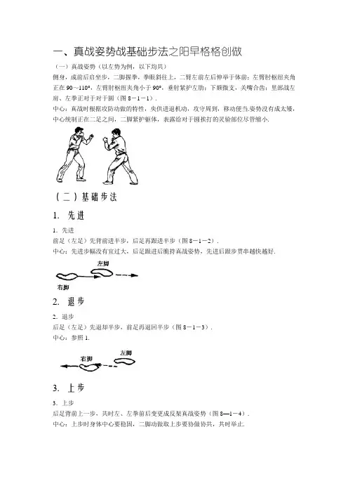 散打姿势和基本步法