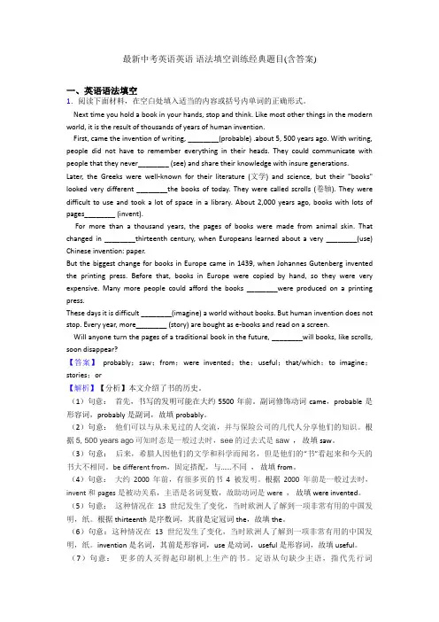最新中考英语英语 语法填空训练经典题目(含答案)