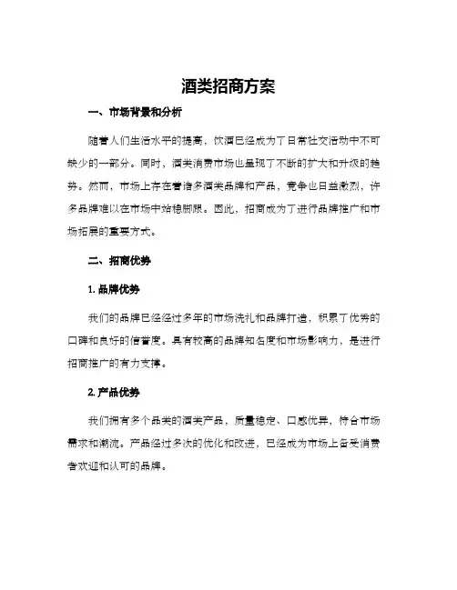 酒类招商方案