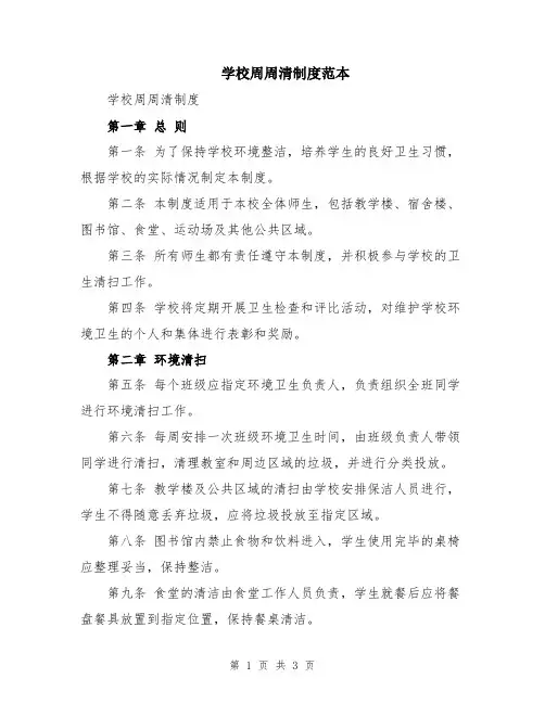 学校周周清制度范本