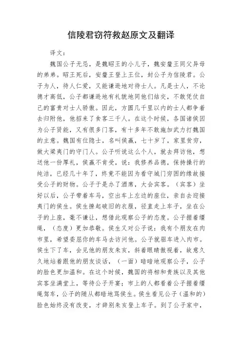 信陵君窃符救赵原文及翻译