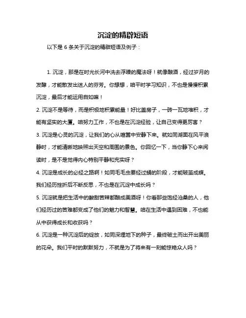 沉淀的精辟短语