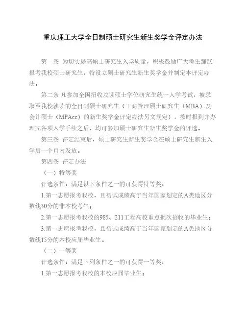 重庆理工大学全日制硕士研究生新生奖学金评定办法