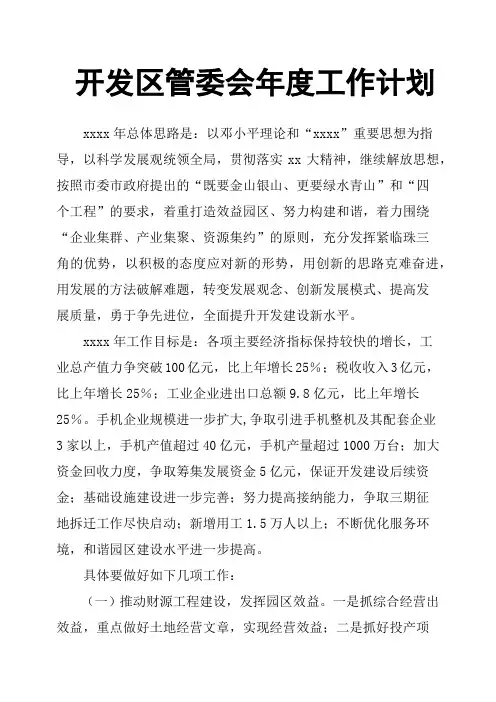 开发区管委会年度工作计划