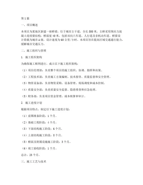 建桥施工方案(3篇)