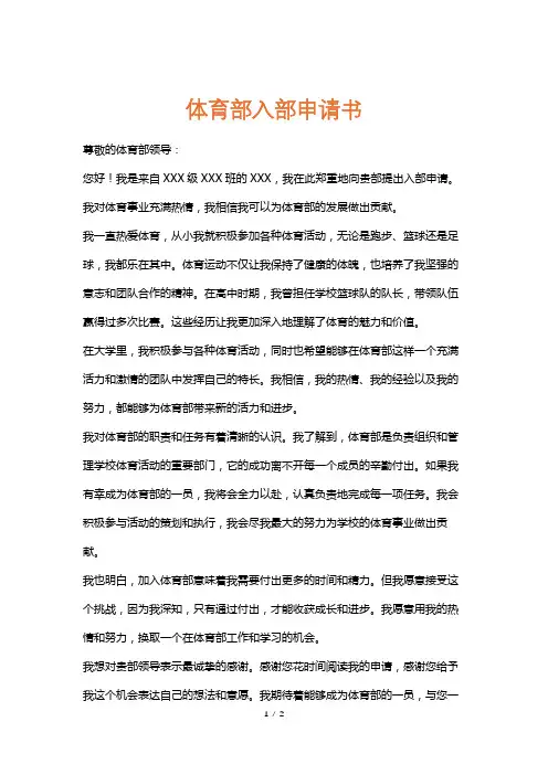 体育部入部申请书