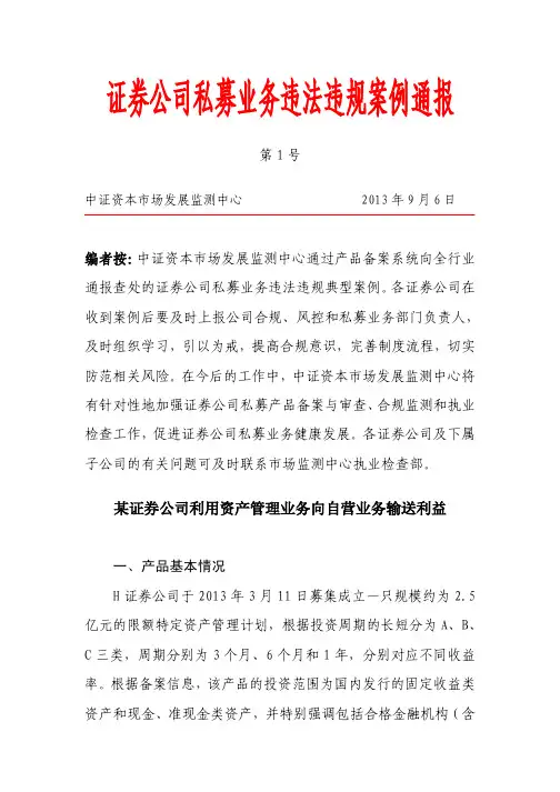案例通报第1号-某证券公司利用资产管理业务向自营业务输送利益
