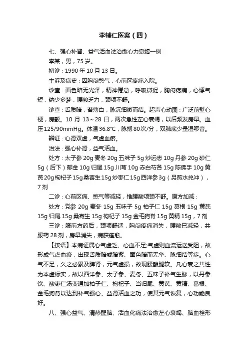 李辅仁医案（四）