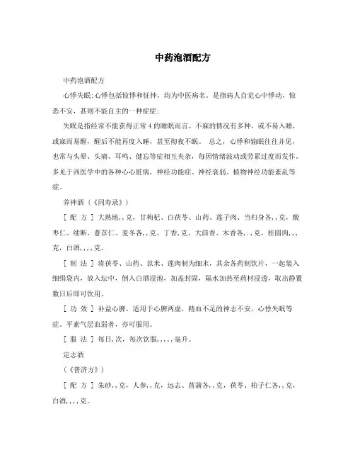 中药泡酒配方