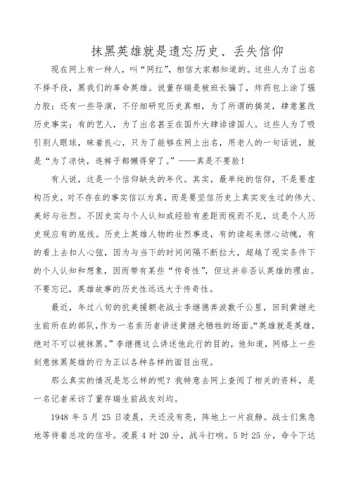 抹黑英雄就是遗忘历史、丢失信仰