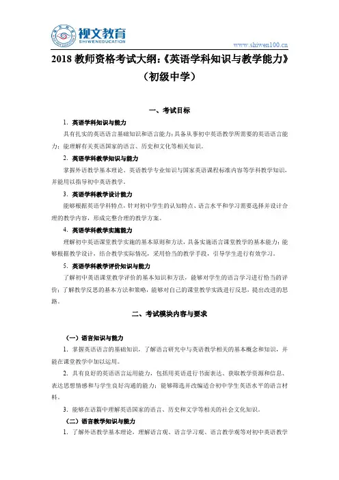 2018教师资格证考试大纲：《英语学科知识与教学能力》(初级中学)