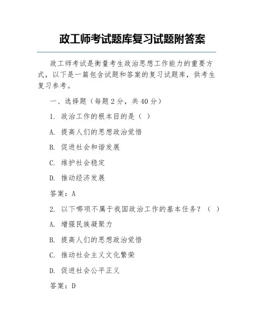 政工师考试题库复习试题附答案