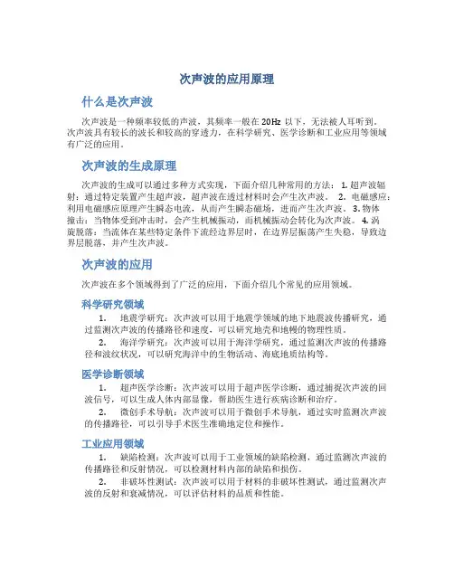 次声波的应用原理