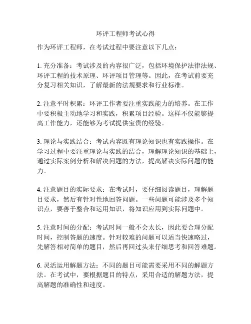 环评工程师考试心得