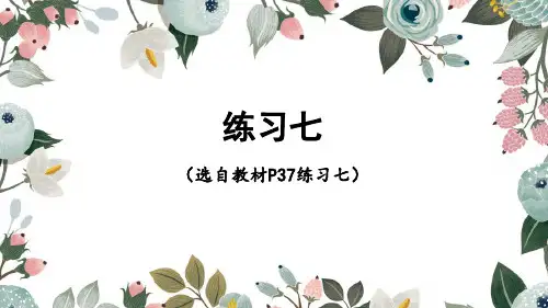 2024(新插图)人教版六年级数学下册练习七-课件