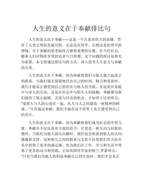 人生的意义在于奉献排比句