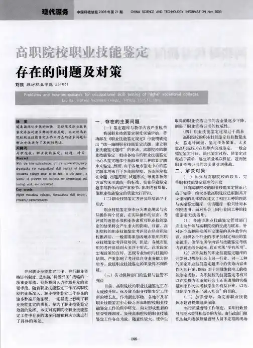 高职院校职业技能鉴定存在的问题及对策