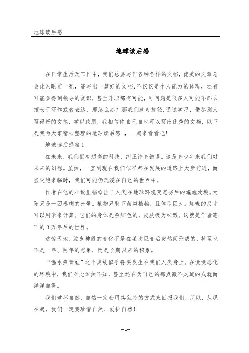 地球读后感 