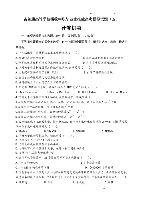 中职技能高考模拟试题