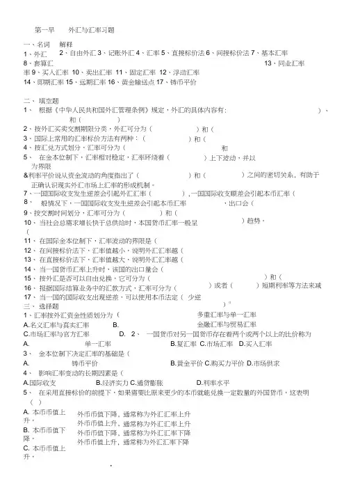 外汇与汇率习题