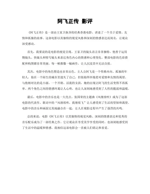 阿飞正传 影评