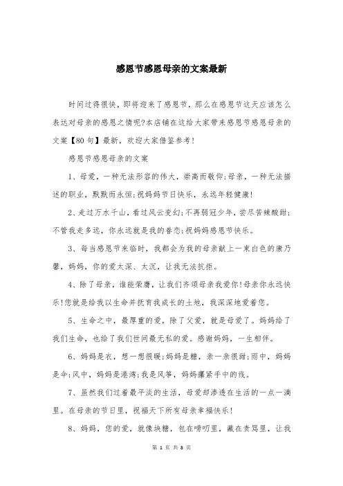 感恩节感恩母亲的文案最新