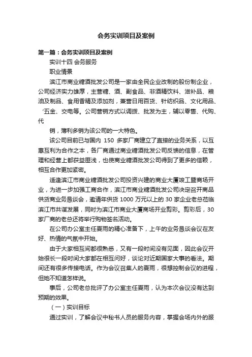 会务实训项目及案例