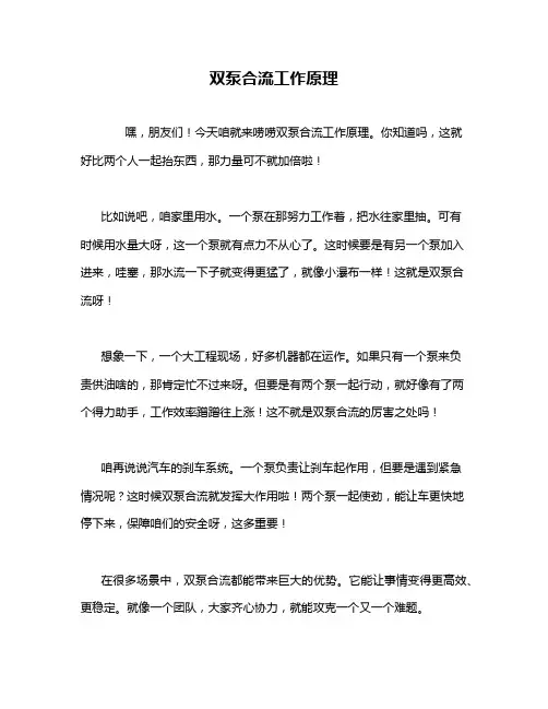 双泵合流工作原理