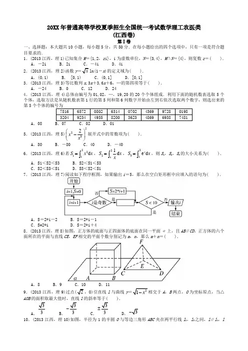 高考理科数学江西卷试题与答案word解析版