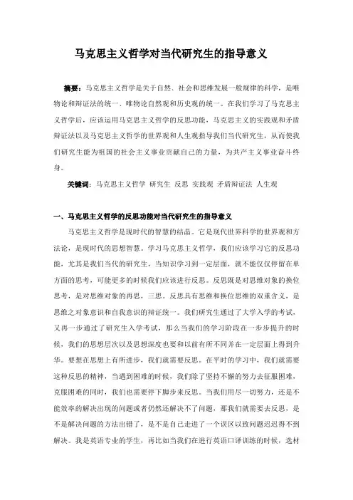 马克思主义对当代研究生的指导意义