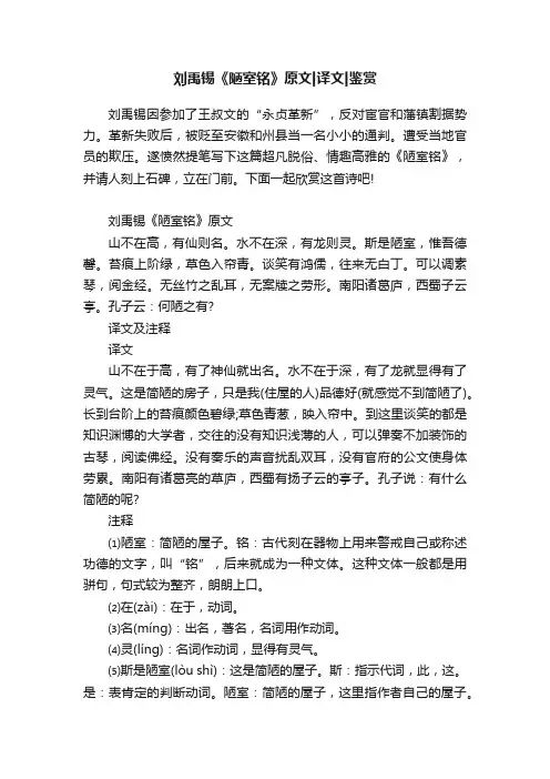 刘禹锡《陋室铭》原文译文鉴赏