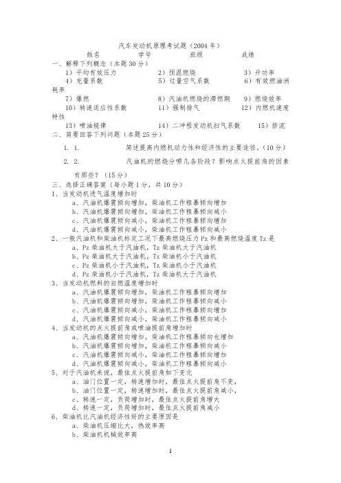 汽车发动机原理考试题(2004年)参考资料