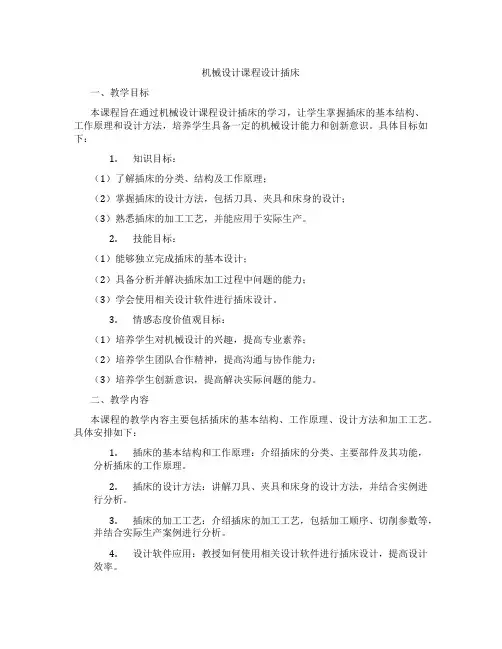 机械设计课程设计插床