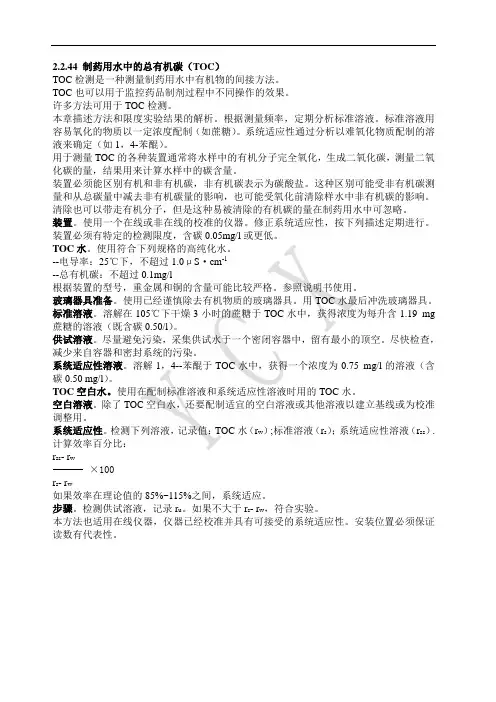 TOC欧洲药典