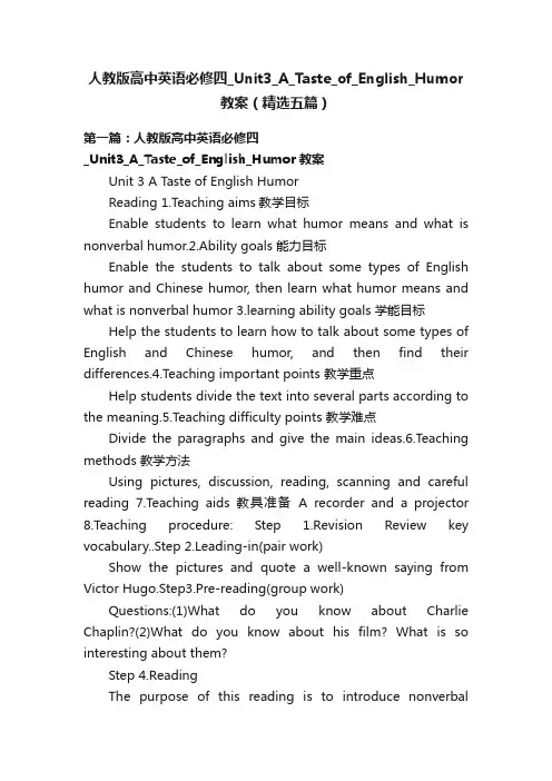 人教版高中英语必修四_Unit3_A_Taste_of_English_Humor教案（精选五篇）